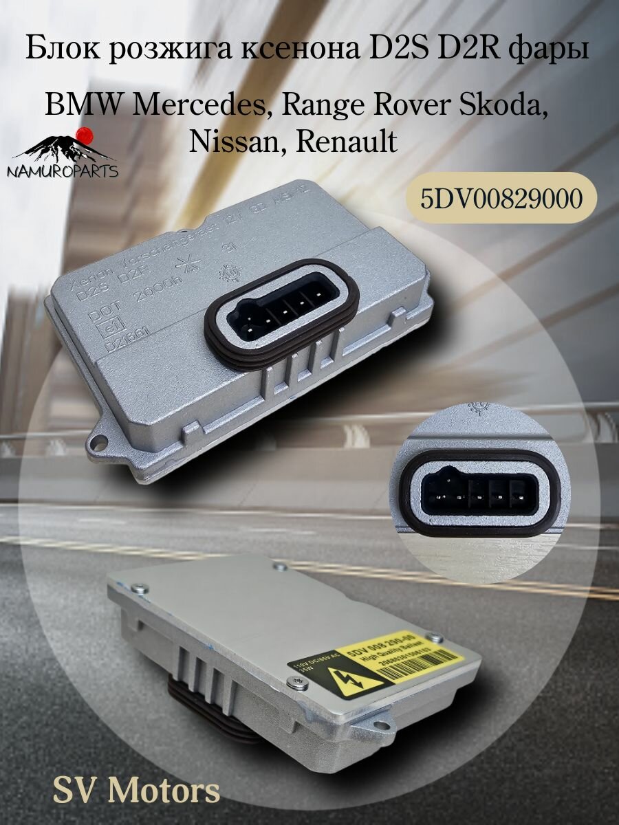 Блок розжига ксенона 5DV00829000 D2S D2R фары для Opel. BMW Mercedes Range Rover Skoda Nissan Renault Saab блок розжига для ксеноновых ламп