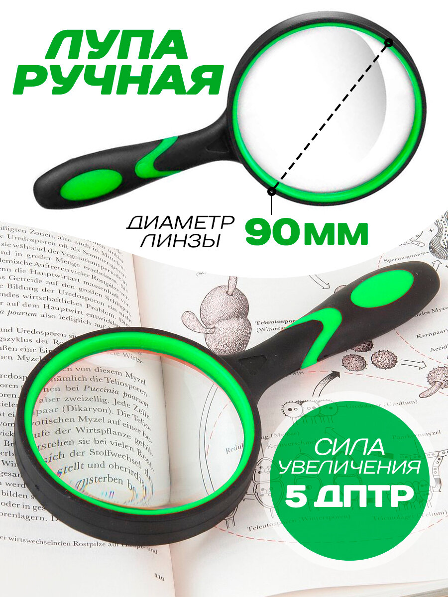 Лупа ручная увеличительная Magnifying Glass увеличительное стекло для чтение 90 мм черно-зеленый