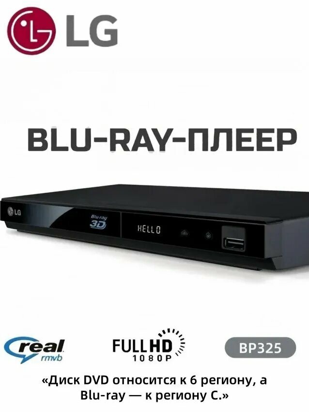 LG BP325 1080P Blu-ray плеер