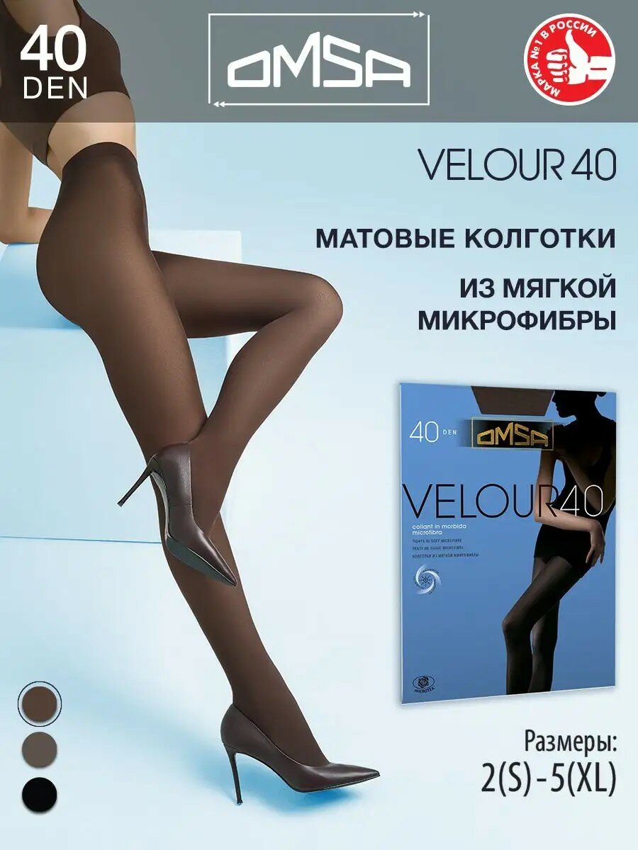 Колготки Omsa VELOUR 40, 40 den, коричневый