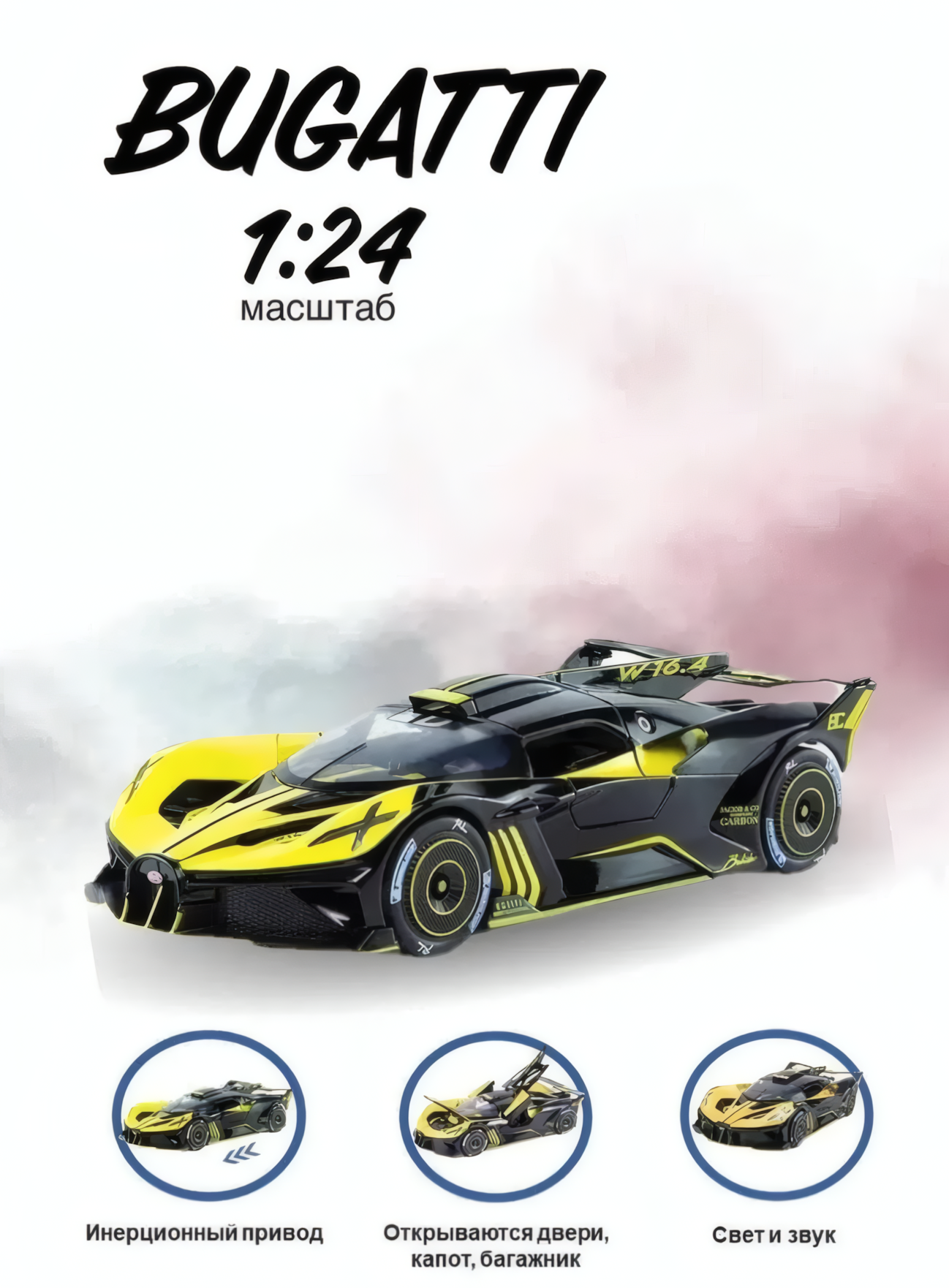Машинка металлическая Bugatti коллекционная модель 1:24 цвет жёлтый чёрный.