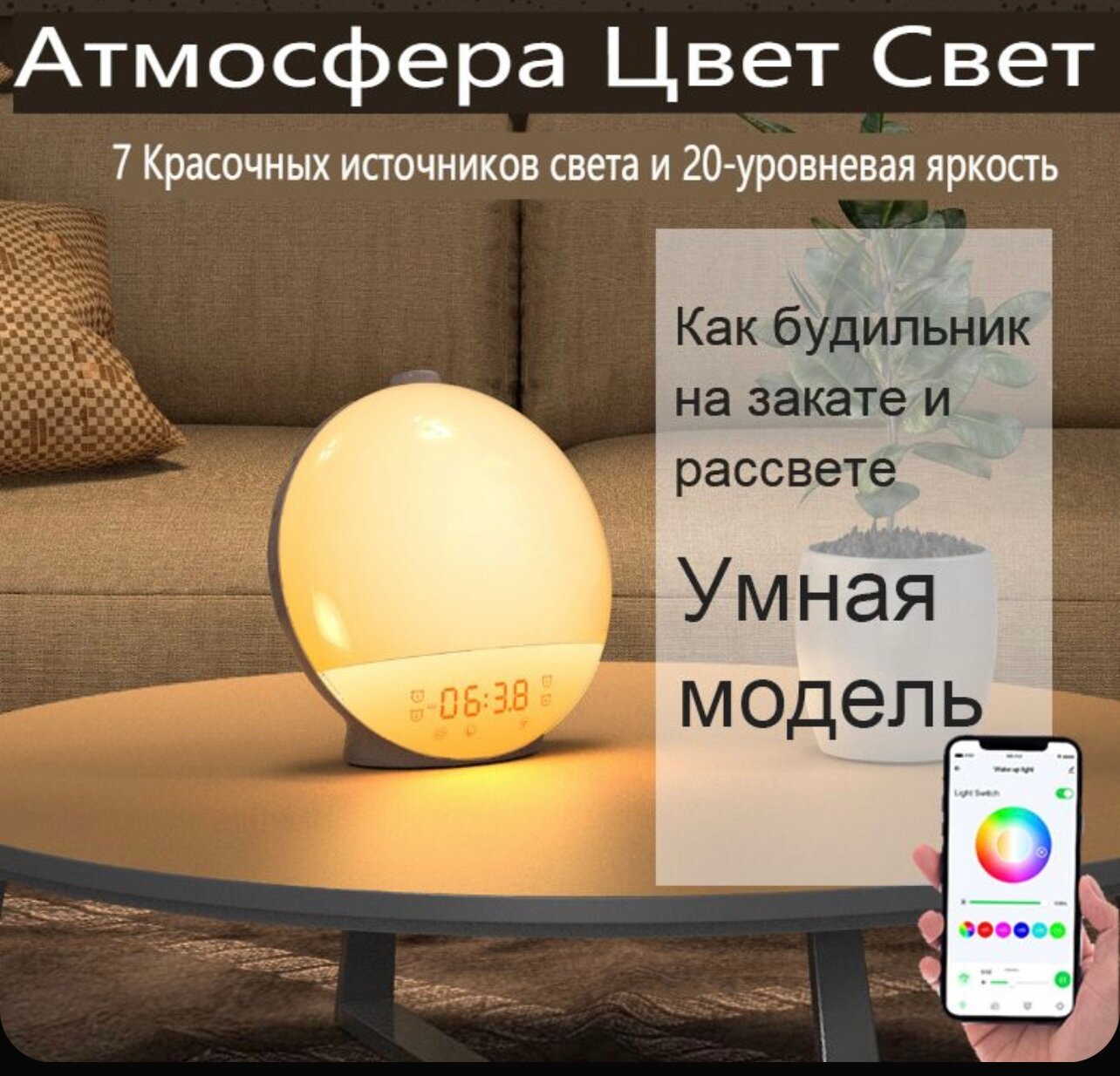 Световой будильник с имитацией рассвета и заката Wi-Fi. Звуки природы 20 режимов освещения работает с Алисой.