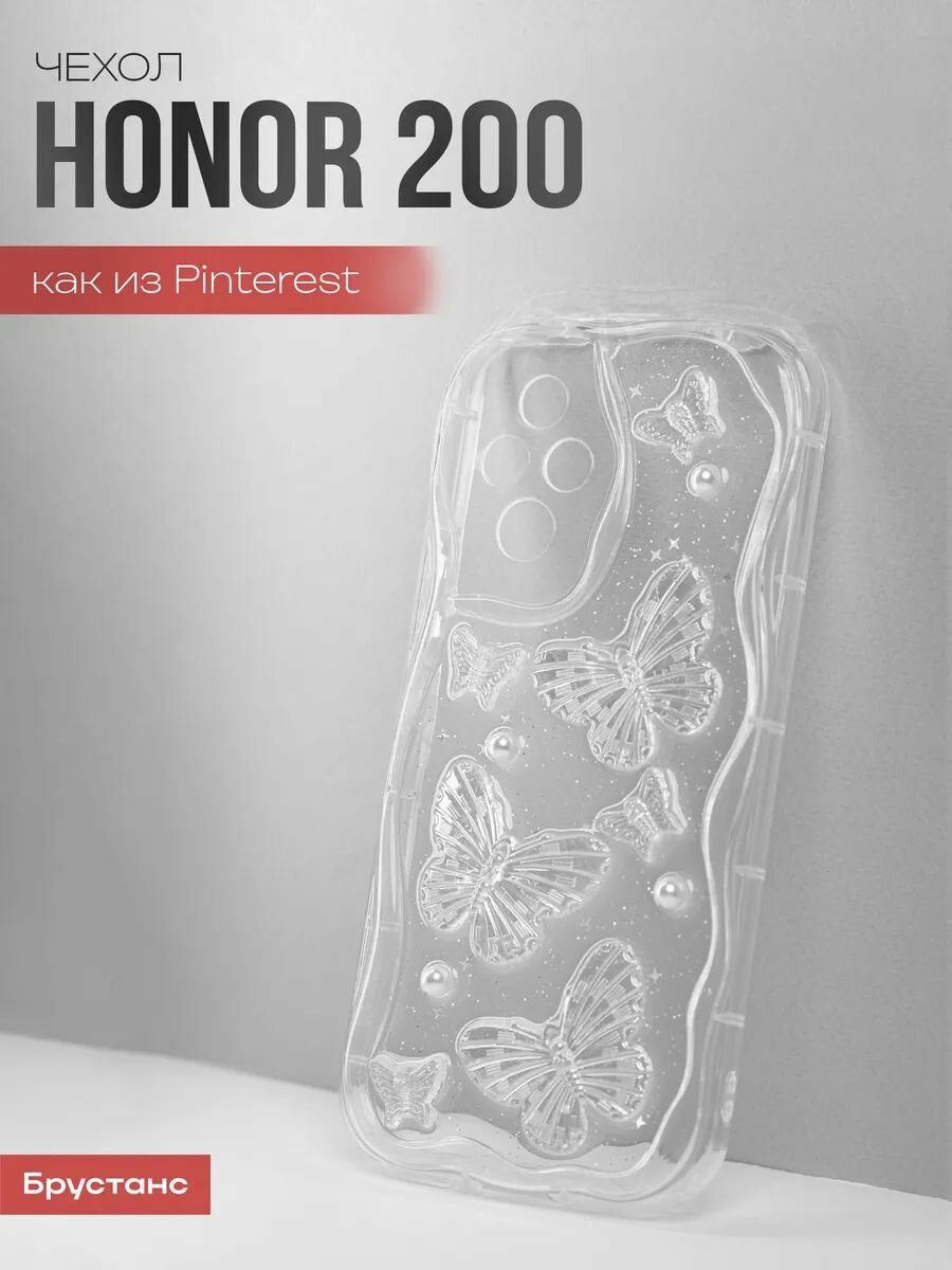 Чехол на Honor 200 силикон противоударный, защита камеры Брустанс