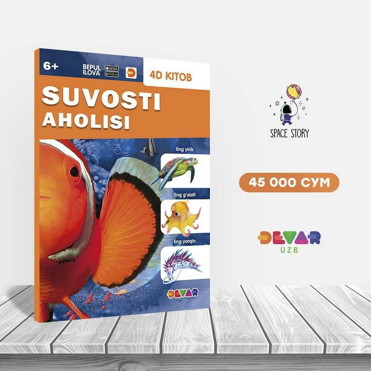 Книга DEVAR «Suvosti Aholisi», живая энциклопедия, на узбекском, 32 страницы