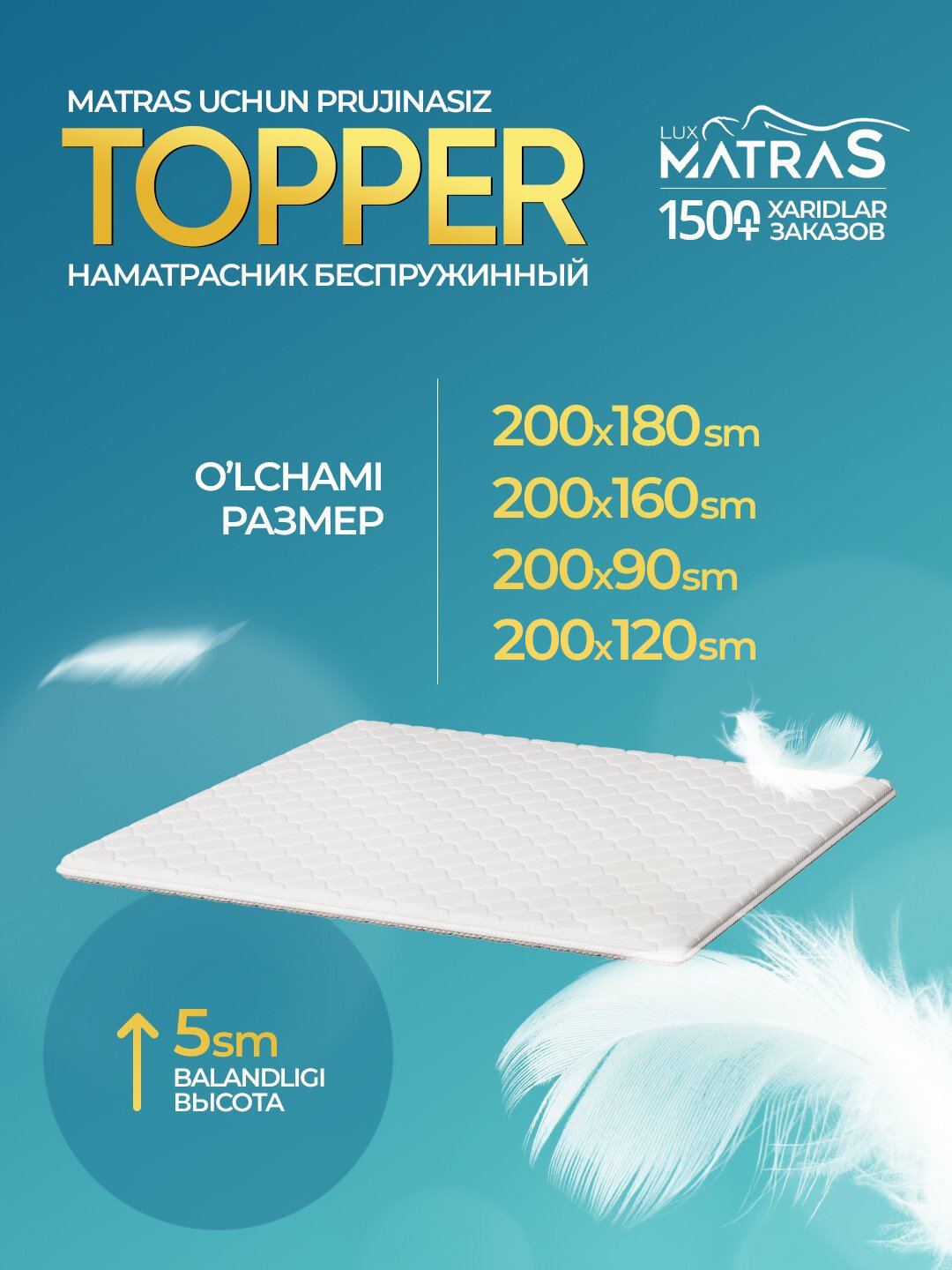 Беспружинный топпер для матраса, для регулировки мягкости и жесткости матраса