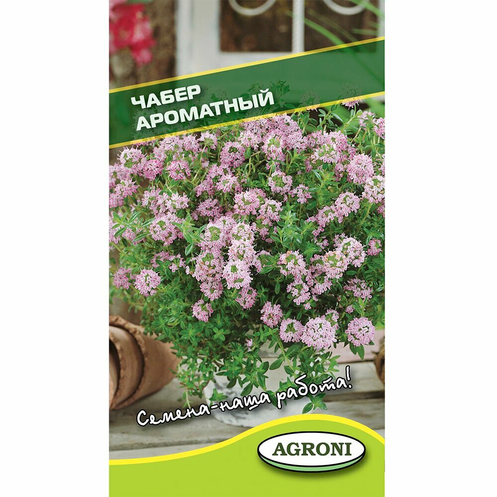 Чабер Ароматный 05 г Новинка