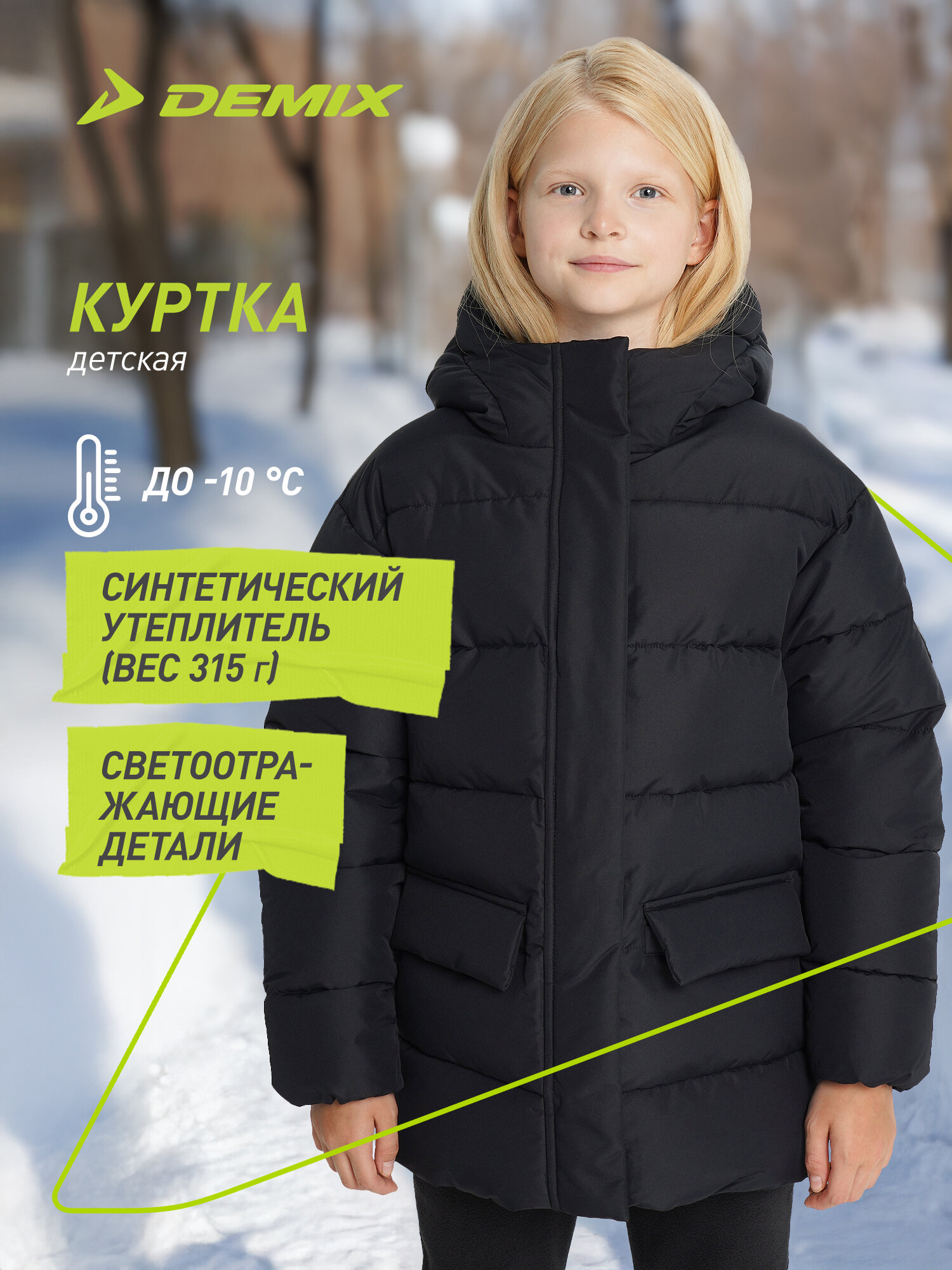 Пуховик Demix Sport Style Girls' Faux Down Jacket размер 152-158 черный