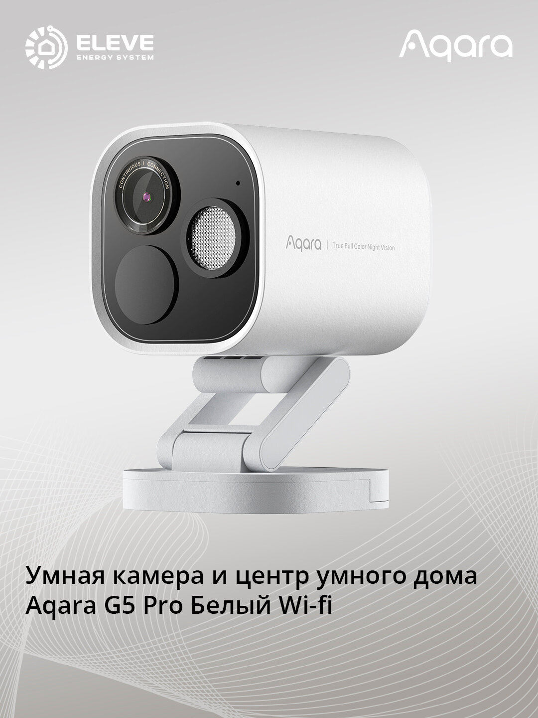 Умная камера и центр умного дома Aqara G5 Pro Wi-fi Белый