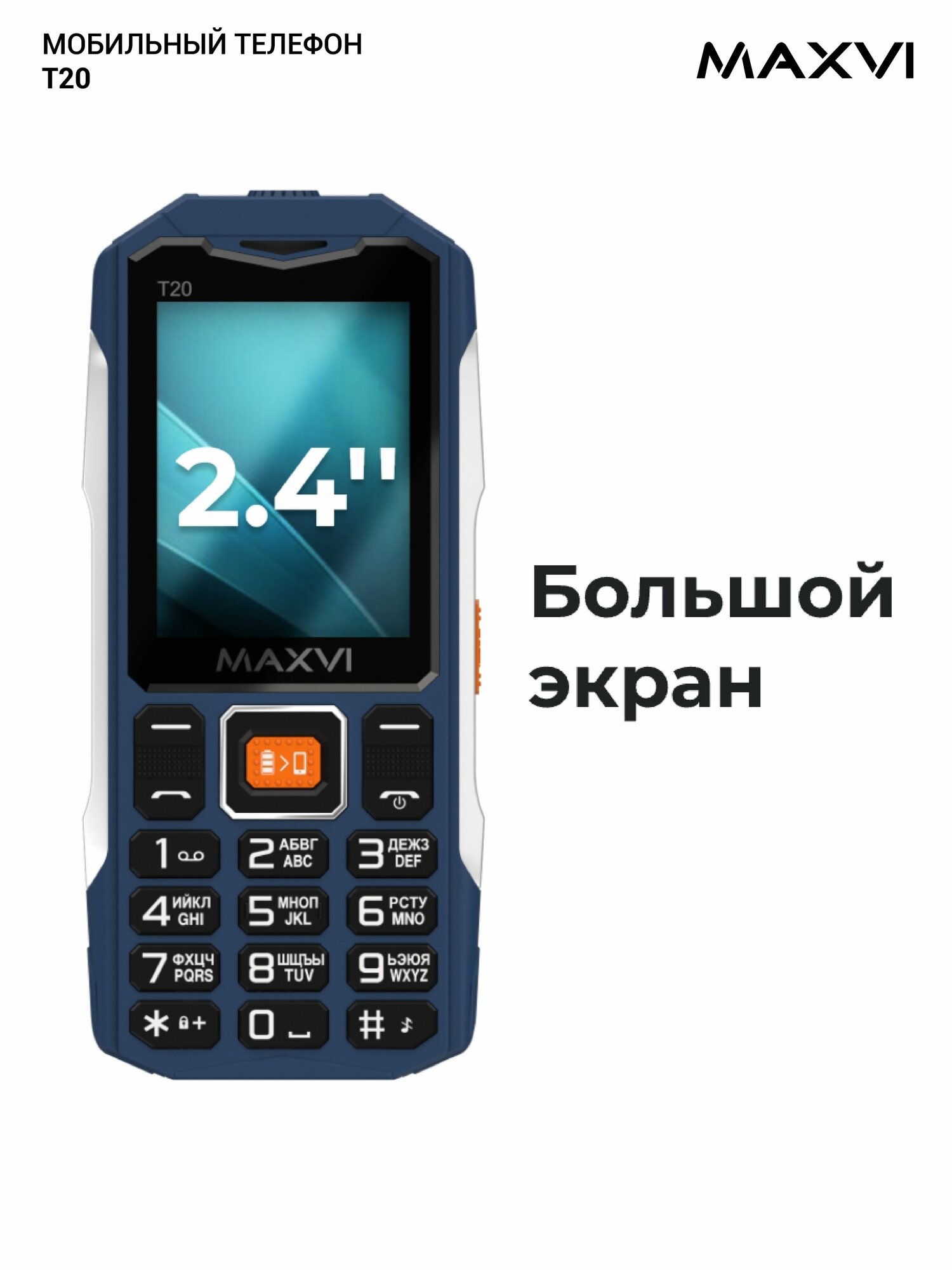 Телефон кнопочный мобильный для армии без камеры Maxvi T20 синий — фото 1