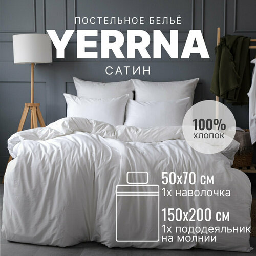 Постельное белье комплект 1,5 спальный, хлопок, сатин, однотонный, 1 пододеяльник, 1 наволочка, подходит под размеры икеа, ikea, шуйские ситцы YERRNA