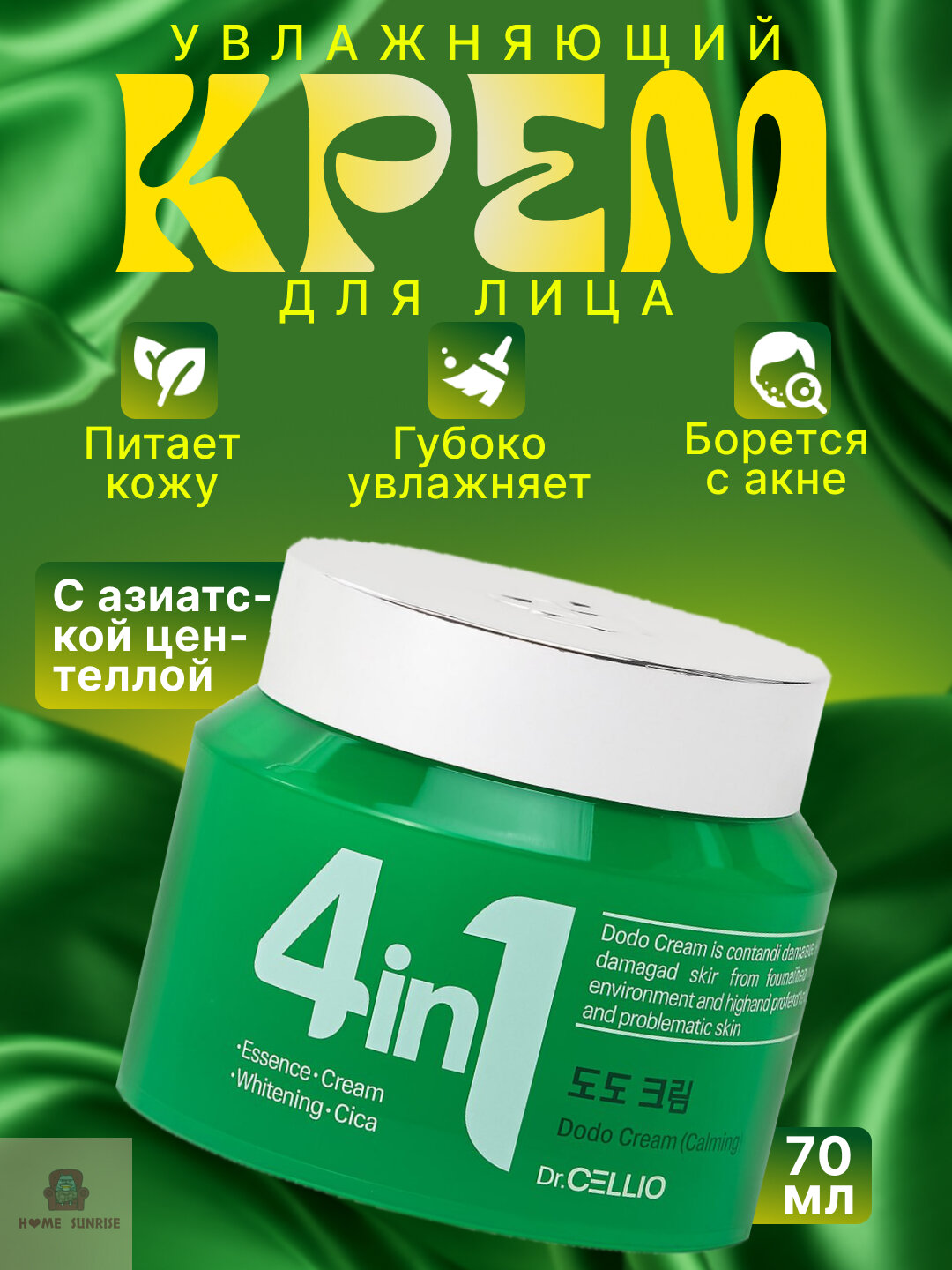 Увлажняющий крем для лица Dr.Cellio 4in1 Комплексный уход: влага, питание, упругость 70мл