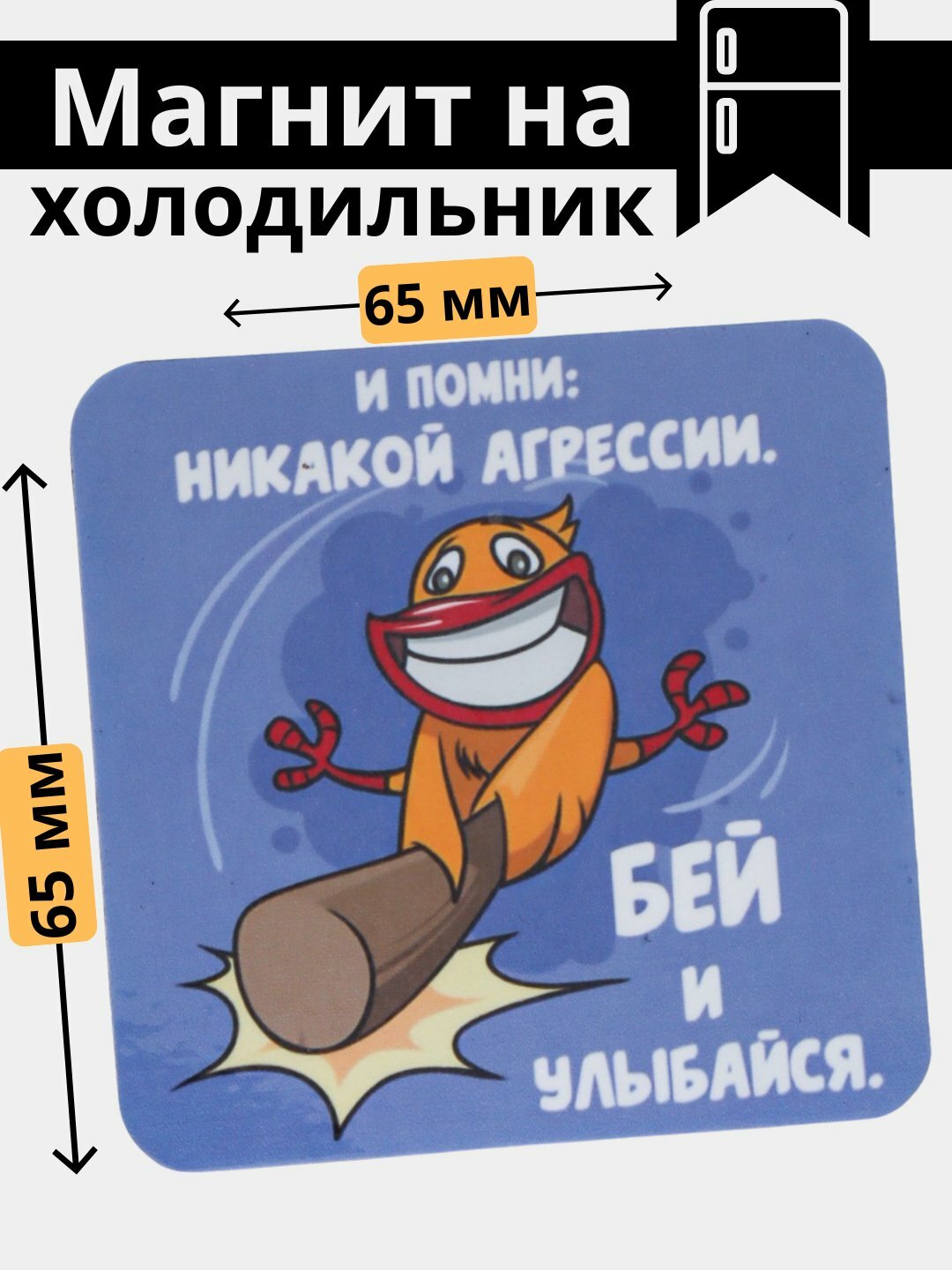 Магнит на холодильник с мемами, приколами, сувенир. магниты для доски. подарки. подарок