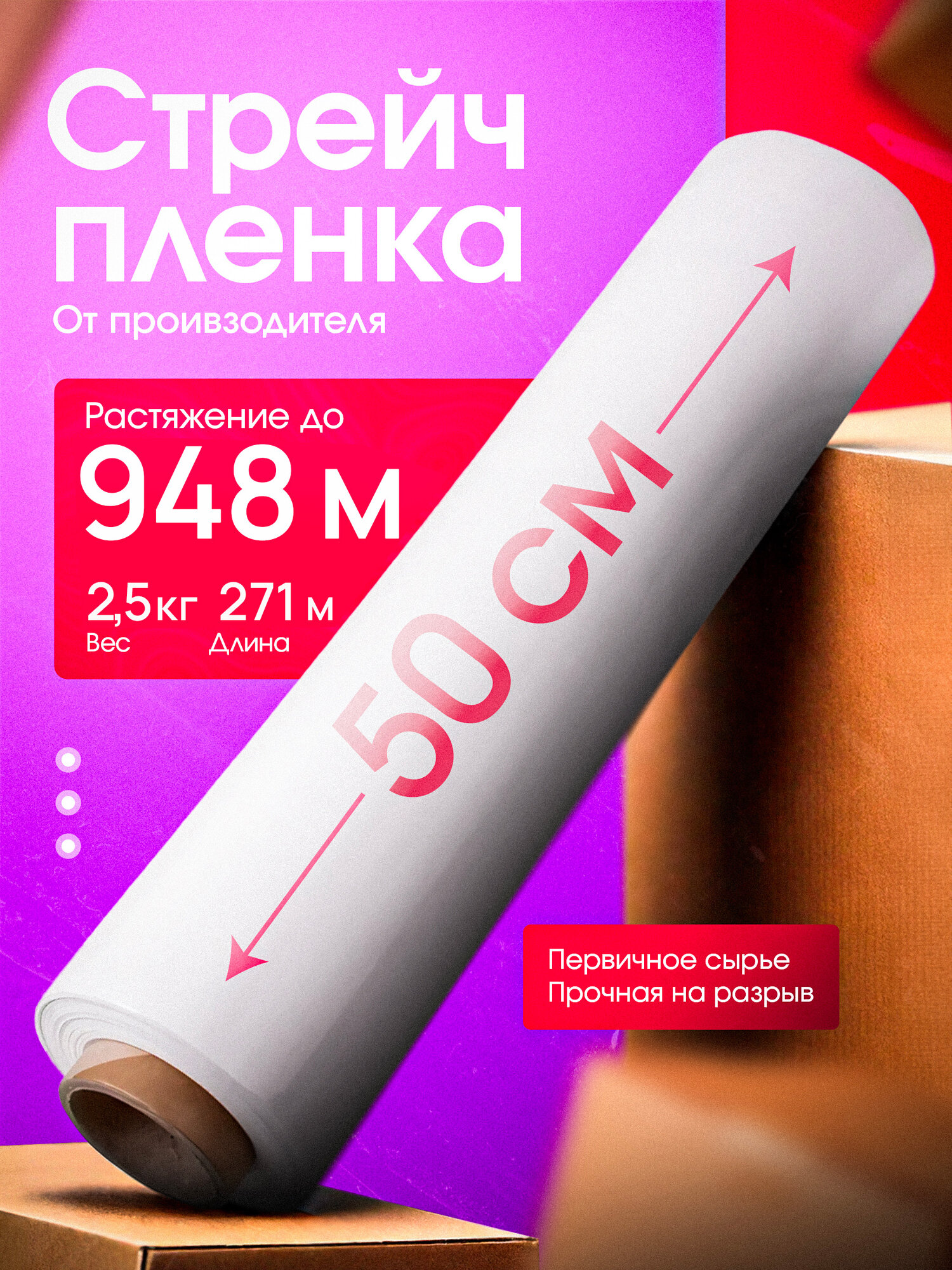 Стрейч пленка белая 500 мм растяжение до 948 метров вес нетто 2500 грамм упаковочная багажная непрозрачная плотная