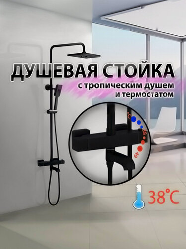 Изображение товара Душевая система (стойка) EKO ALMAes с тропическим душем и термостатом черная матовая SDI-1816 латунь