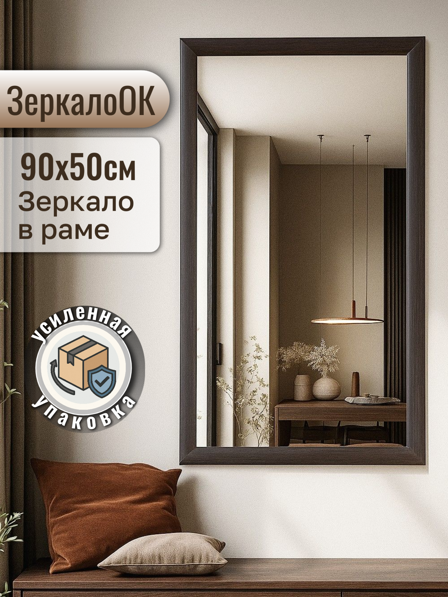 Зеркало ЗеркалоОК настенное прямоугольное с коричневой рамой 50x90 см