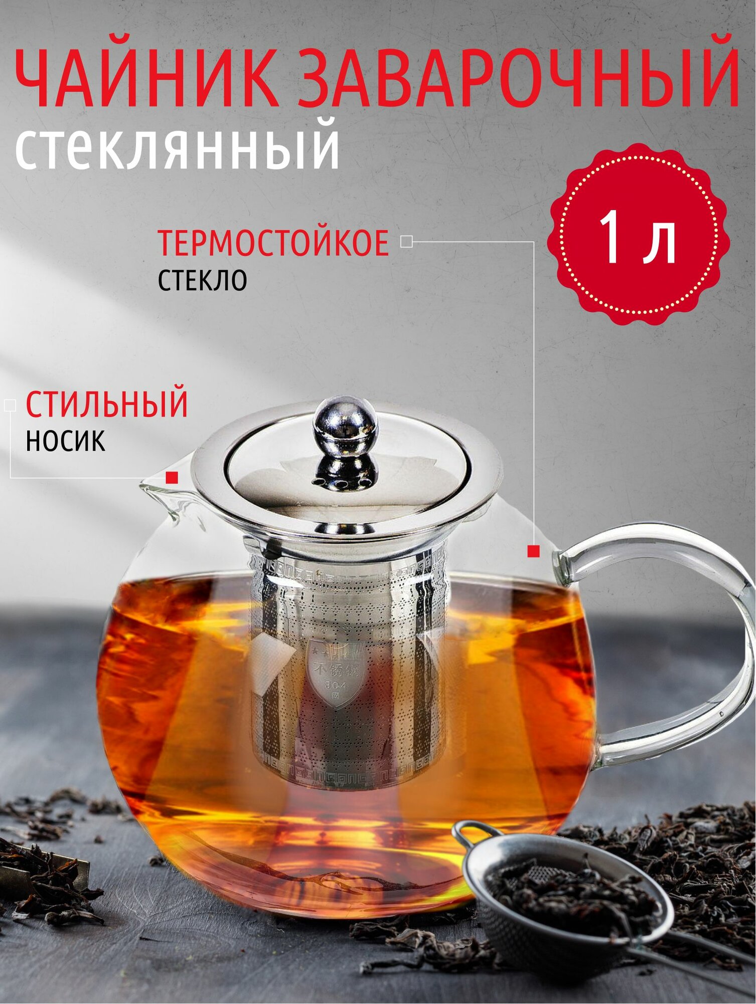 Чайник заварочный стеклянный 0.65 л с ситечком Y4-3825