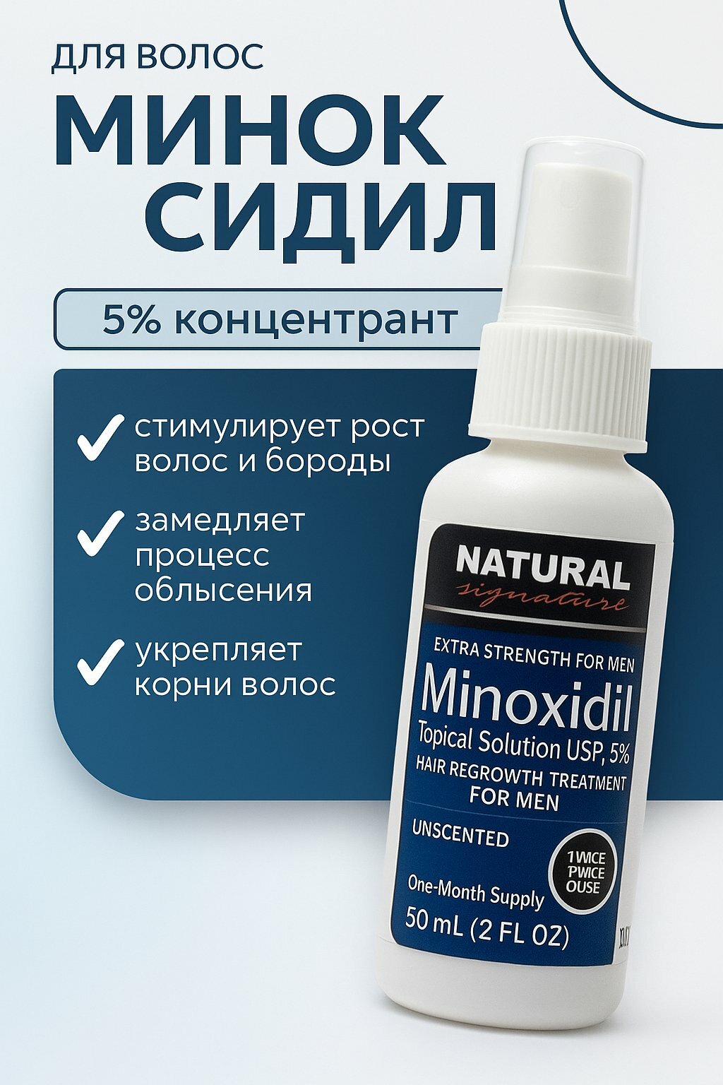Миноксидил East Moon, для роста волос, бороды, влажное бритье