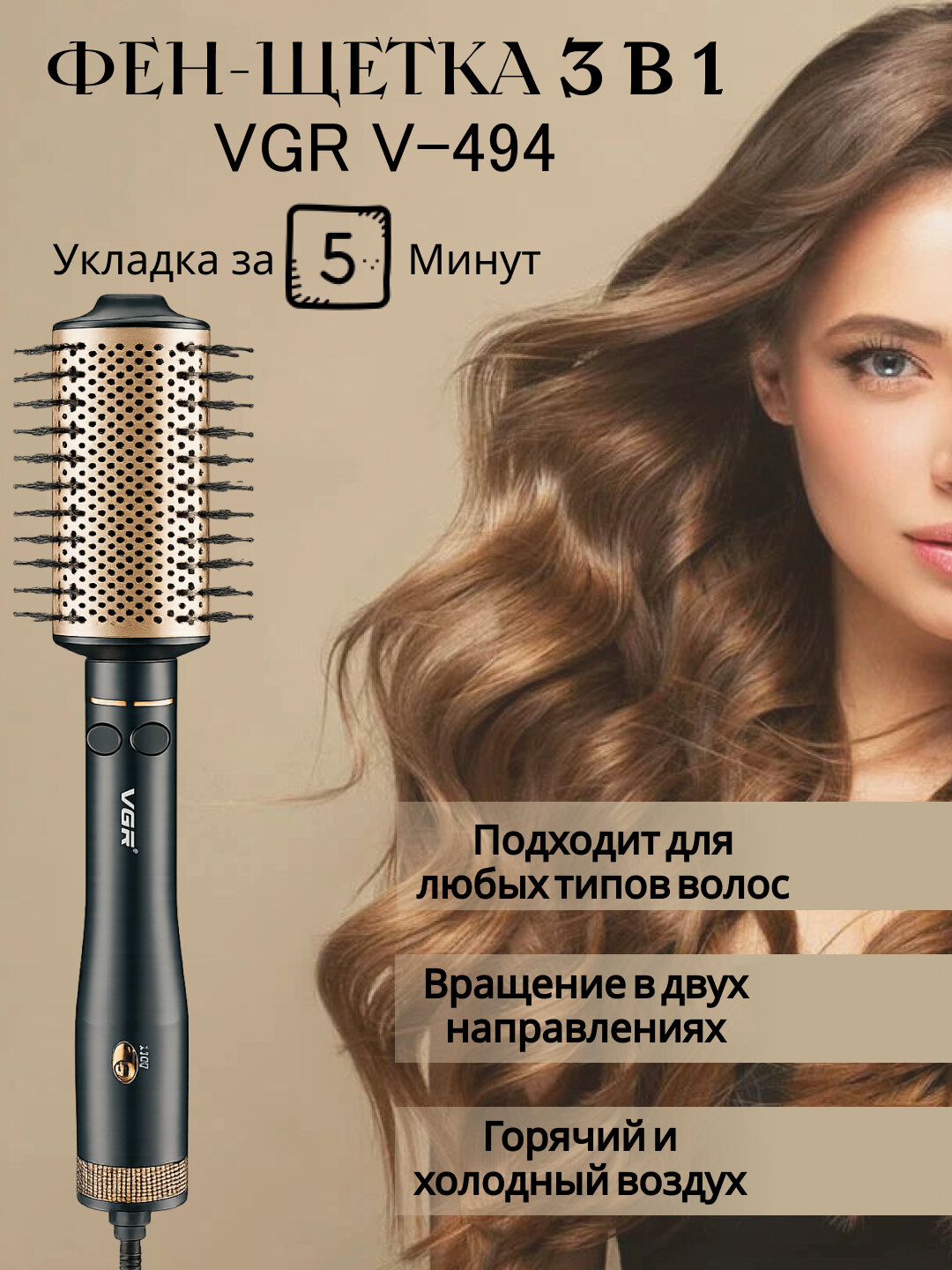 Фен-расческа VGR, вращение на 360°, мощность 1000-1200Вт, холодный и горячий воздух