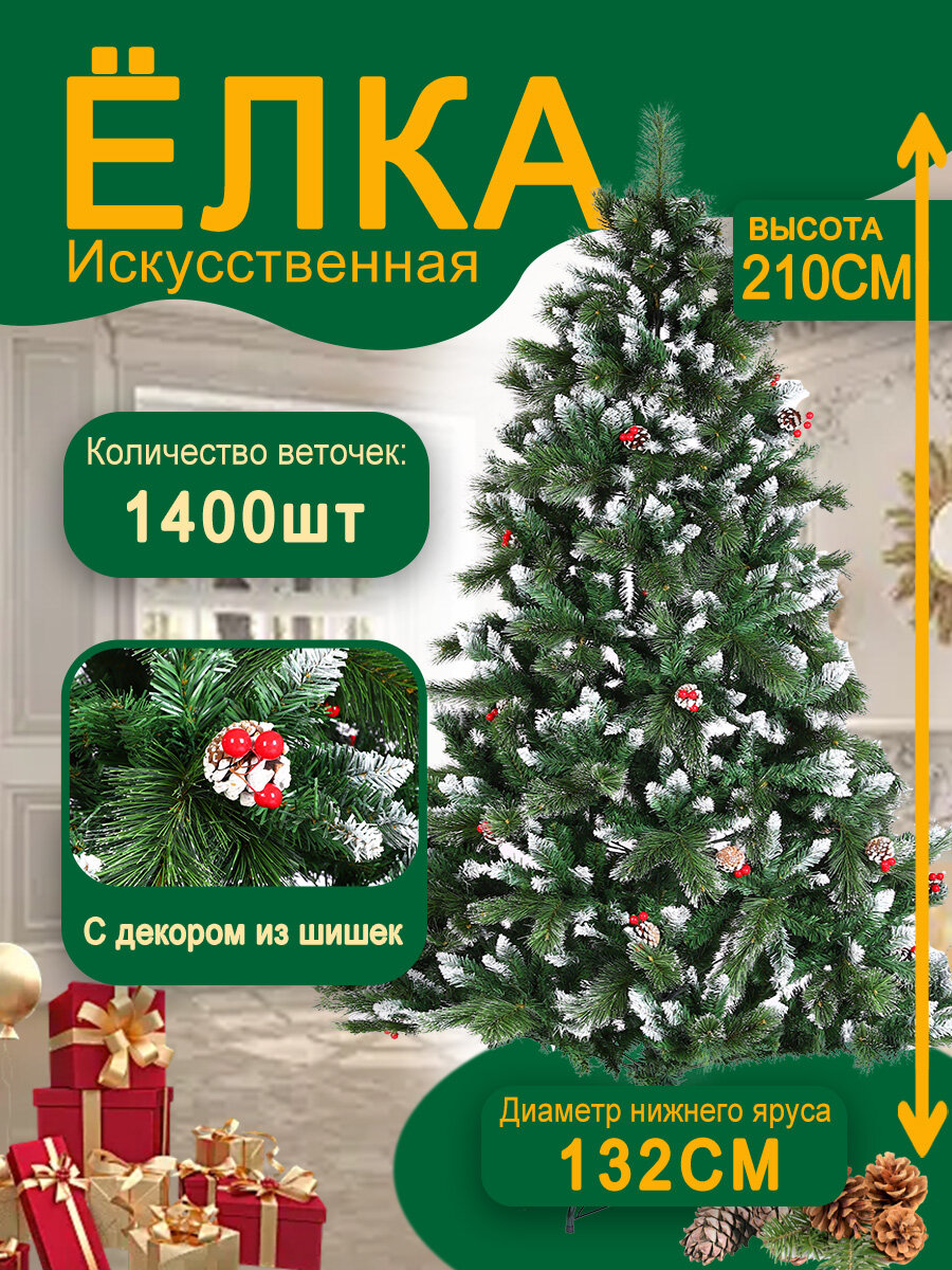 Елка искусственная елка 210 cm с шишками и ягодами пушистая премиум зеленая
