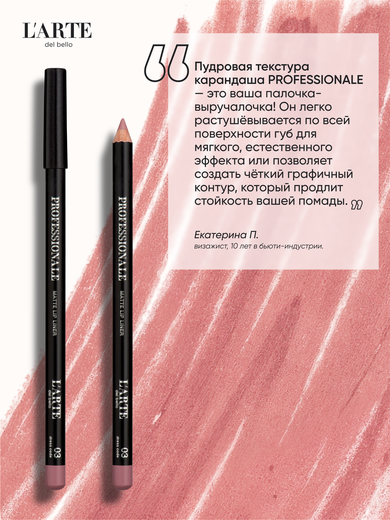 PROFESSIONALE Классический карандаш для губ - идеальная форма и насыщенный оттенок — фото 1