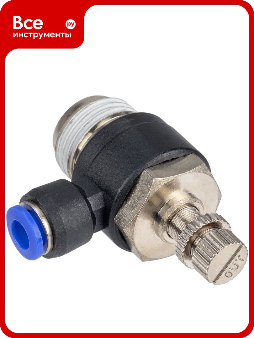 Угловой регулятор расхода воздуха с обратным клапаном ARMA 12 мм-3/8M AFRT-12-3/8M