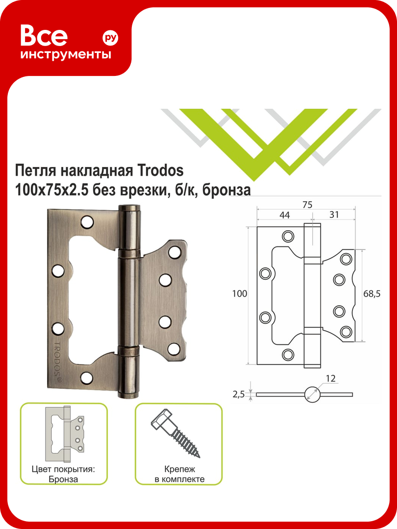 Навес Trodos 100x75x25 без врезки б/к 2шт бронза 201041