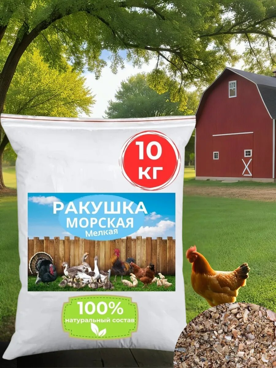 Ракушка для курей 10кг