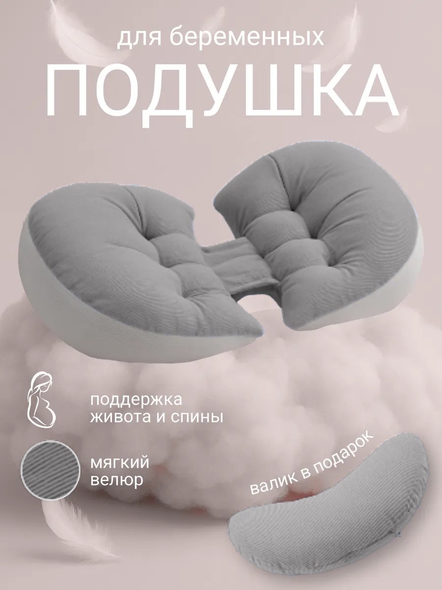 Подушка-трансформер для беременных и малышей гипоаллергенный текстиль серая