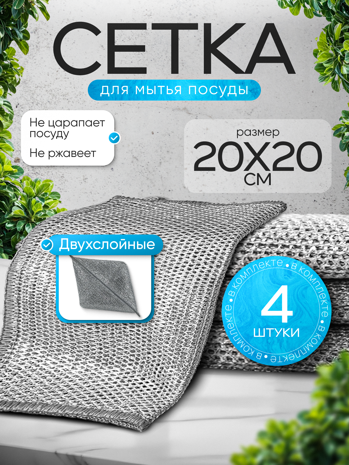 Губки для мытья посуды металлические двухслойные узелковая сетка для уборки 4 шт.