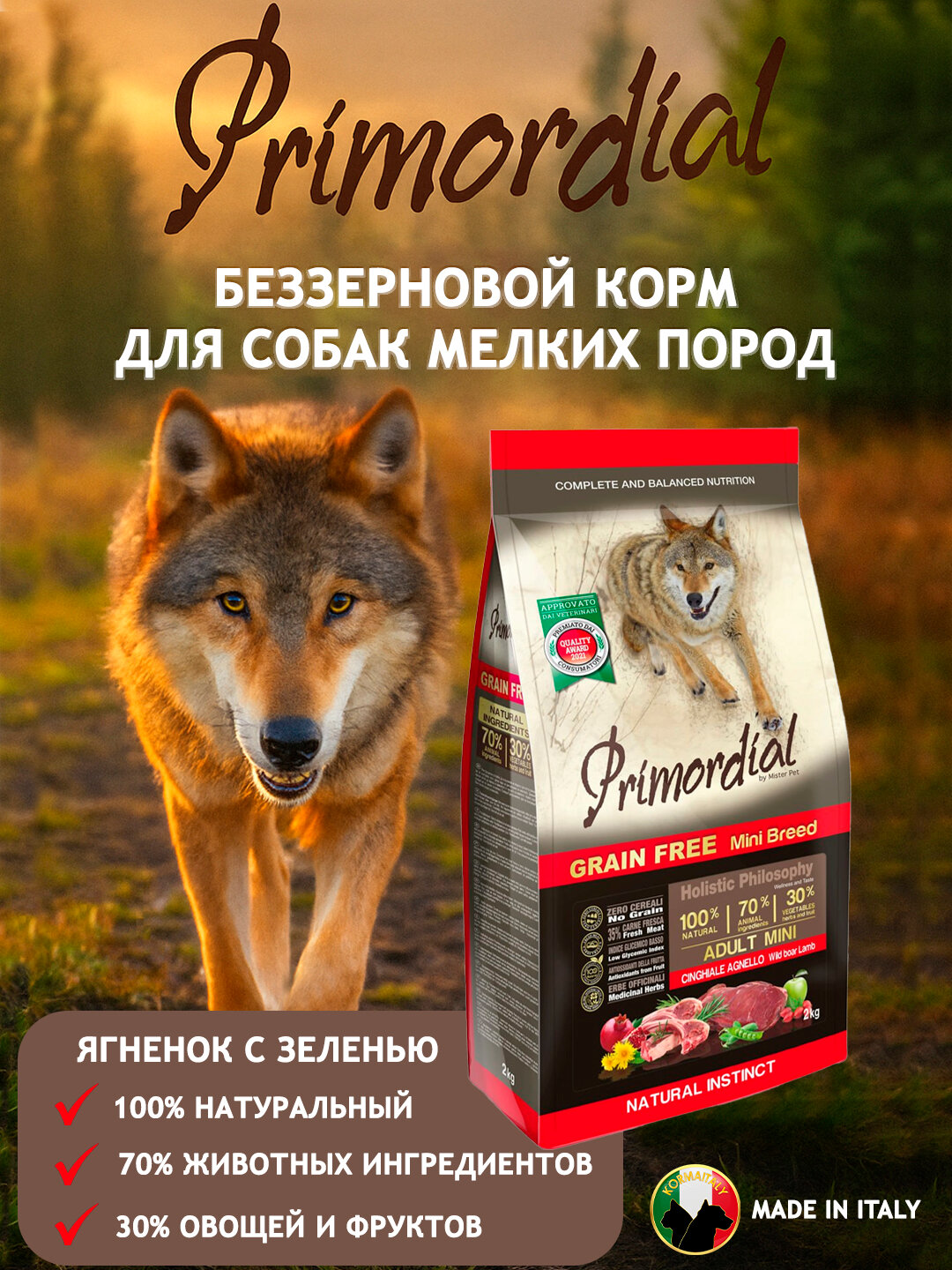 Сухой корм для собак мелких пород Primordial, беззерновой, кабан ягненок, 6 кг