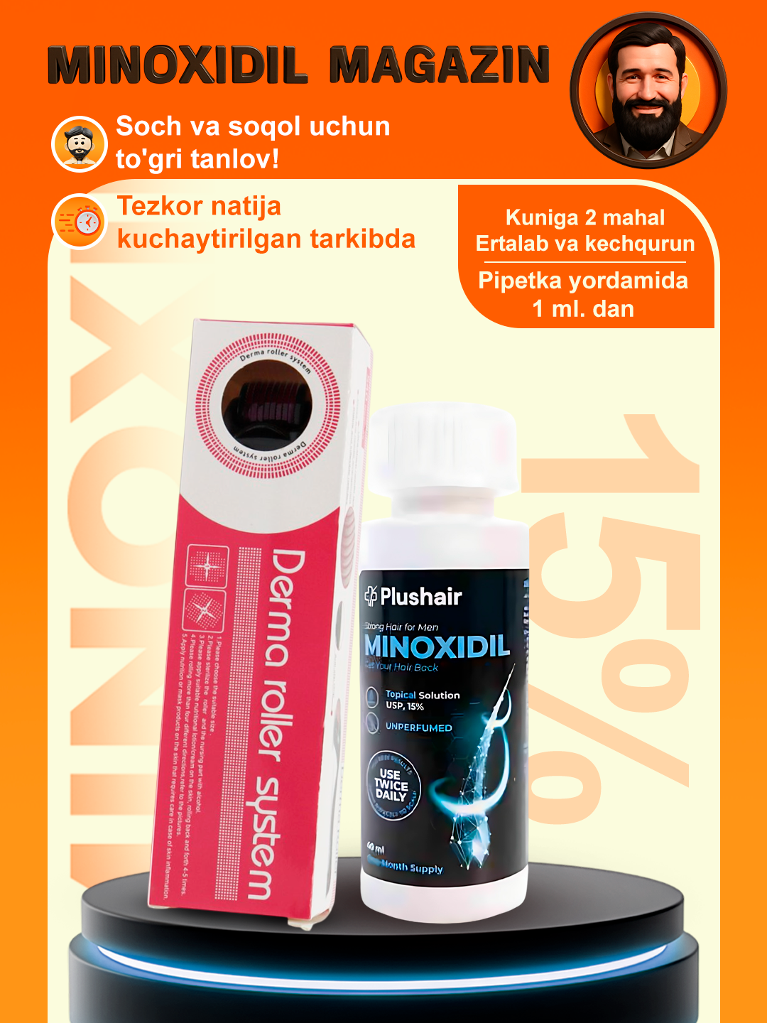 Миноксидил Плушаир Topical Solution 15%