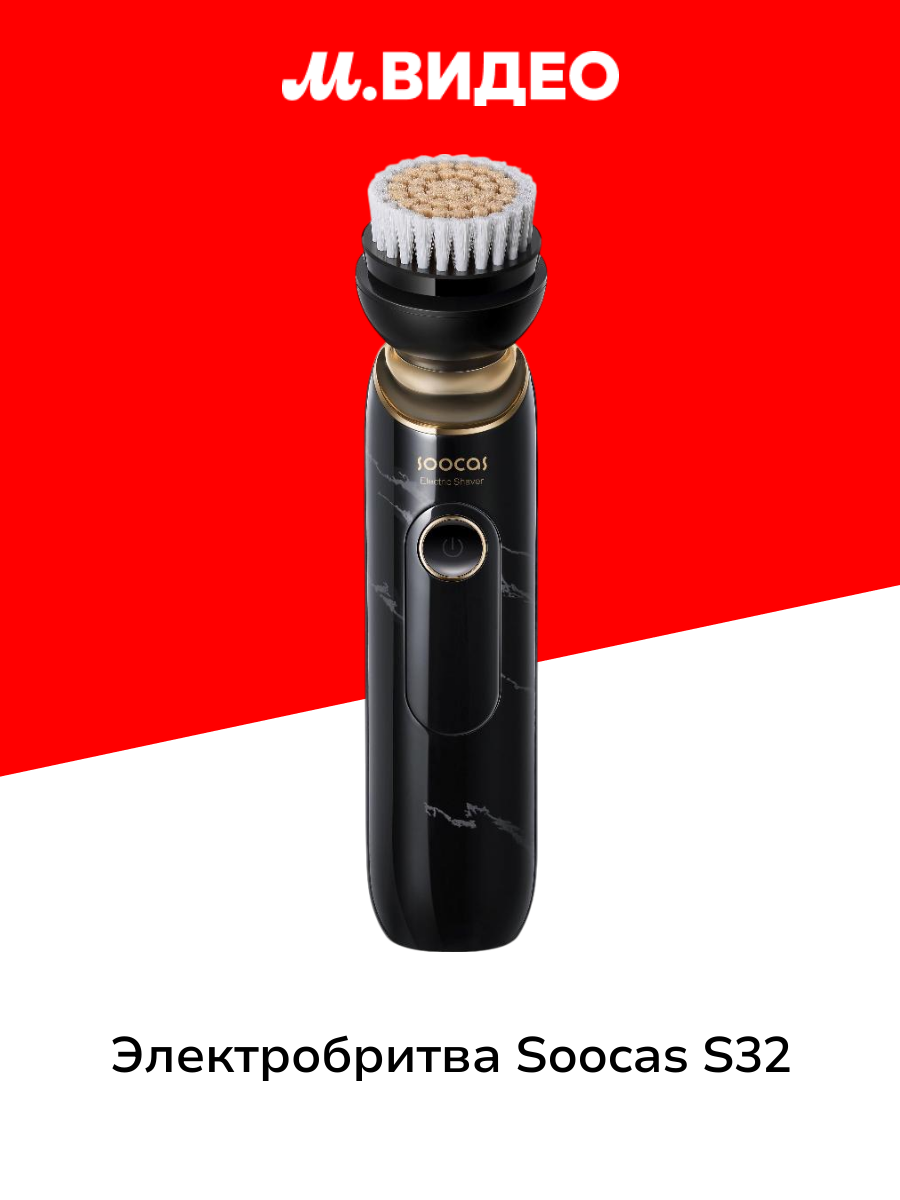 Электробритва Soocas S32