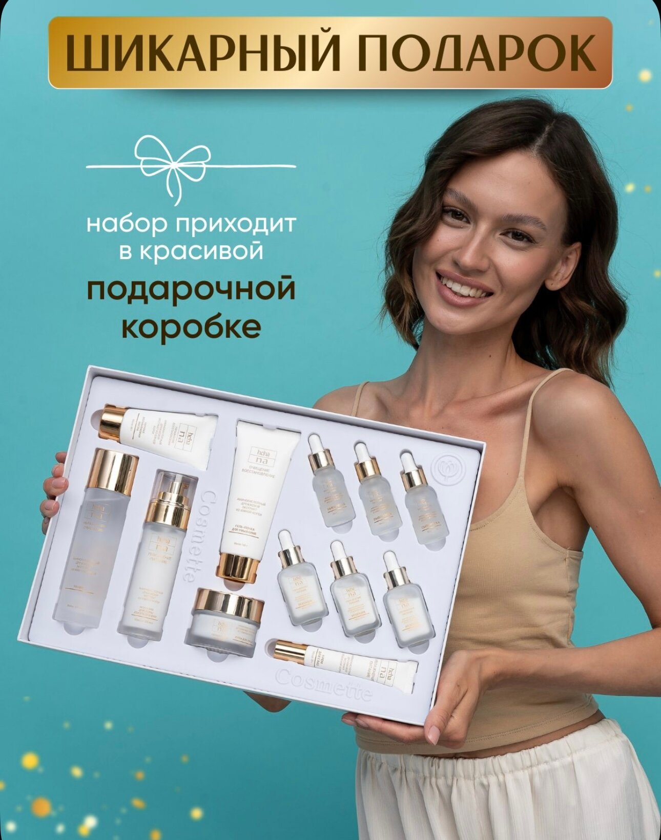 Набор для ухода за лицом, HCHANA, 12 в 1 (пенка, тоник, крем вокруг глаз, эссенция, сыворотка, ночная маска, лосьон)