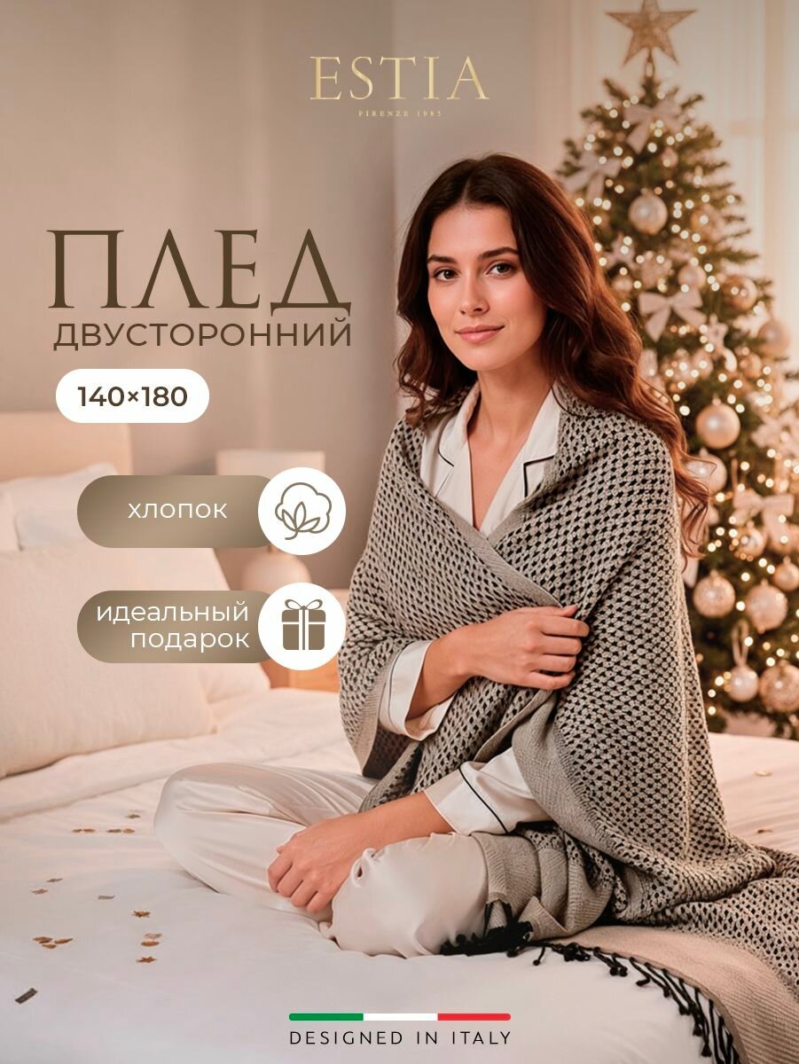 Estia Плед 140х180 
