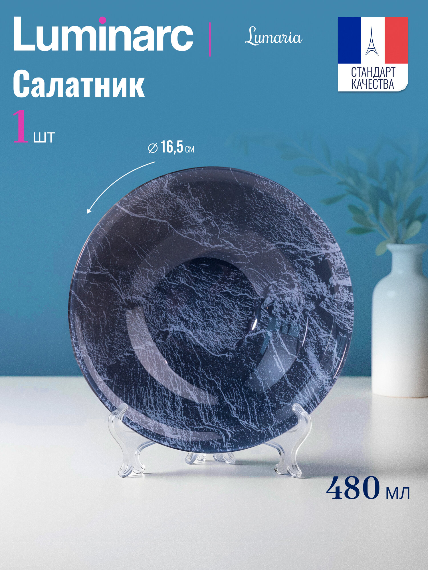 Салатник LUMINARC 