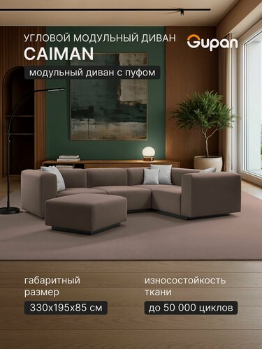 Изображение товара Диван модульный Gupan Кайман / Caiman Велюр Амиго Шоколадный, угловой, беспружинный, нераскладной, с пуфом