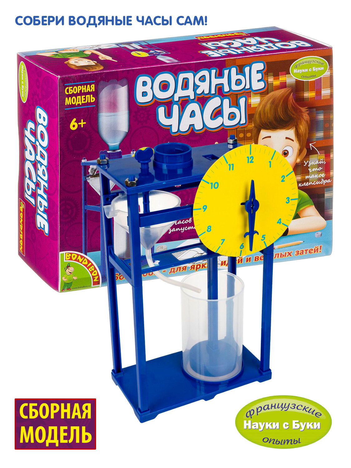 Набор для опытов Bondibon "Водяные часы" Французские опыты Науки с Буки