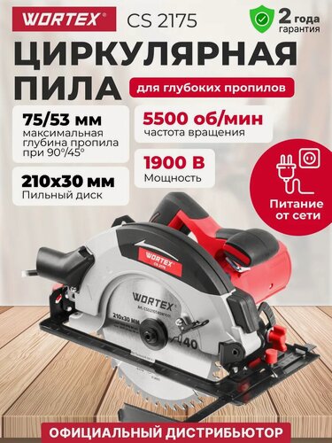 Изображение товара Пила циркулярная Wortex CS2175 (1318506)