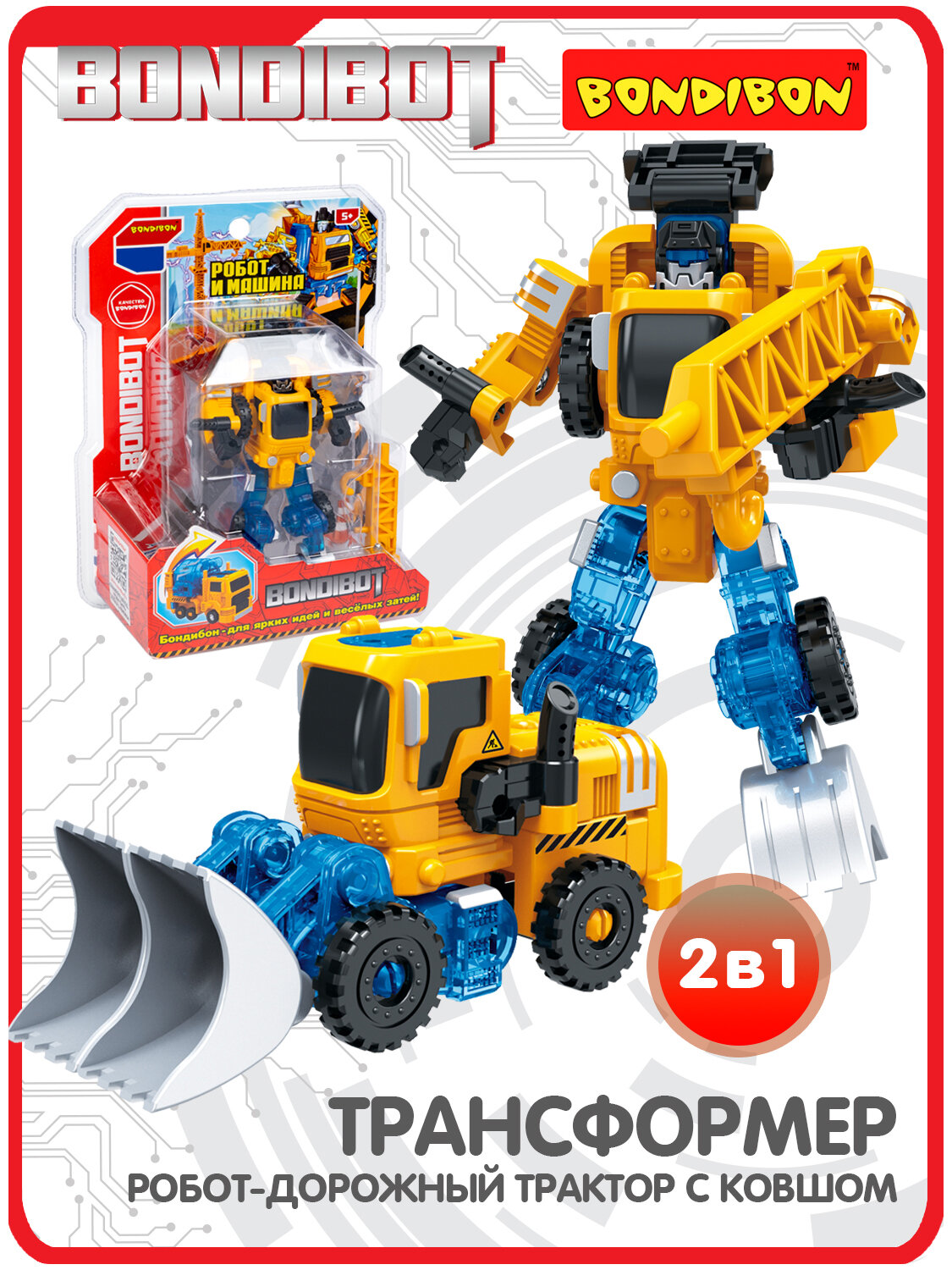 Трансформер "BONDIBOT 2 в 1" робот - дорожный трактор с ковшом, жёлтый, собери большого робота и подъемный кран, Bondibon