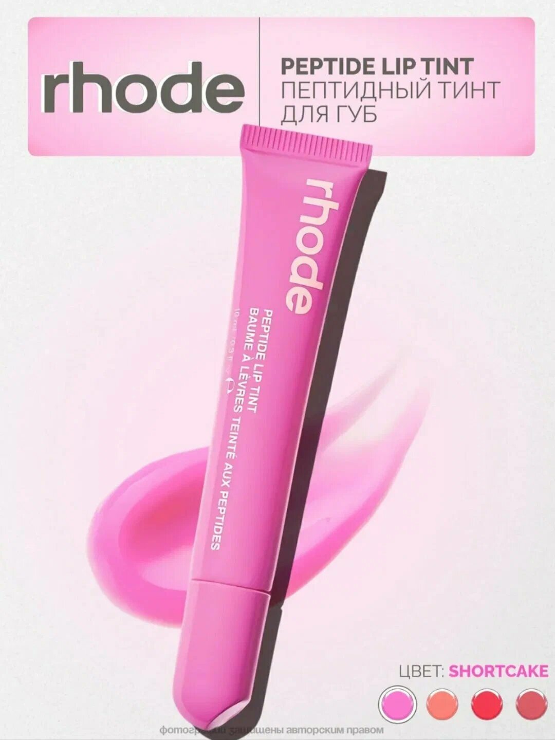 Rhode тинт для губ, тонированный, жидкий, Peptide Lip Tint, 8 оттенков