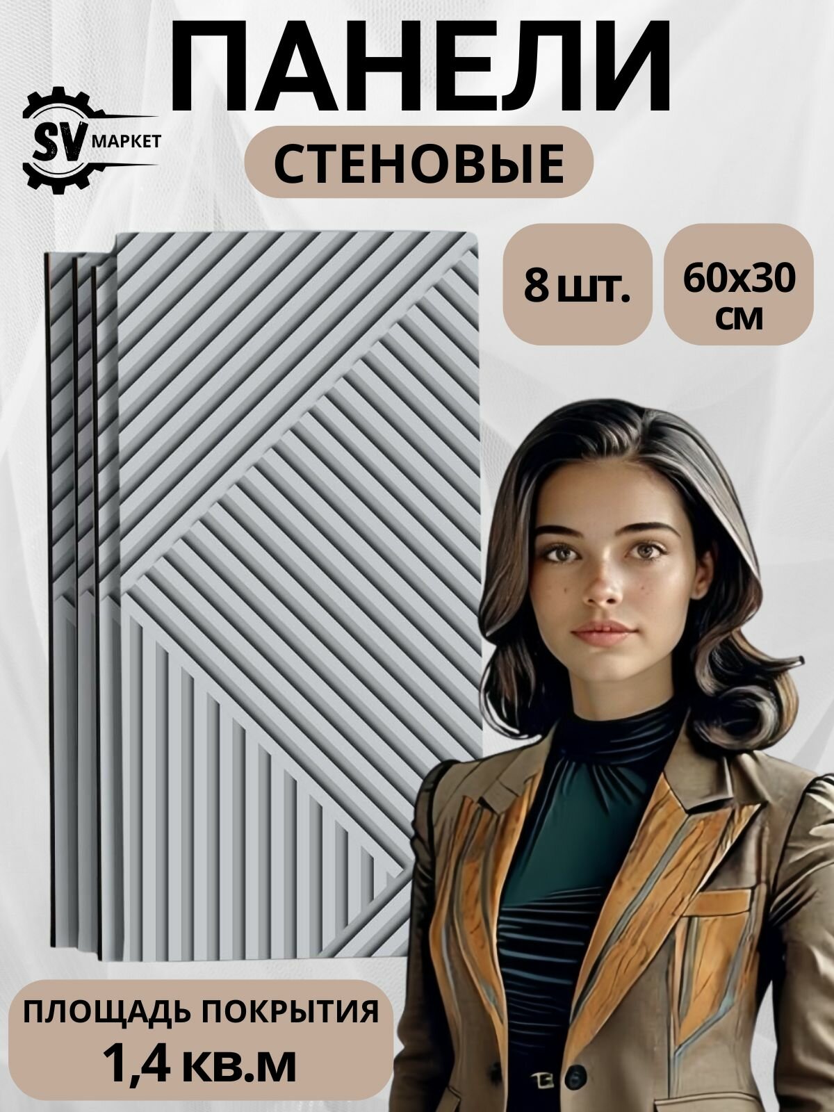 Декоративные стеновые панели МДФ геометрия серый 60х30 см