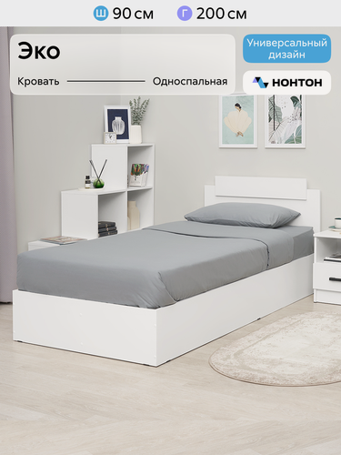 Изображение товара Кровать односпальная Нонтон Эко, 90x200 см, настил, белый гладкий