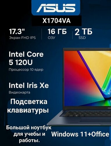 Изображение товара Ноутбук ASUS Vivobook 17"IPS, (X1704VA-AU853), intel Core 5 120U(10 ядер), Iris Xe Graphics,16 \2 TБ, Windows 11 + Office, подсветка клавиатуры, темно синий.