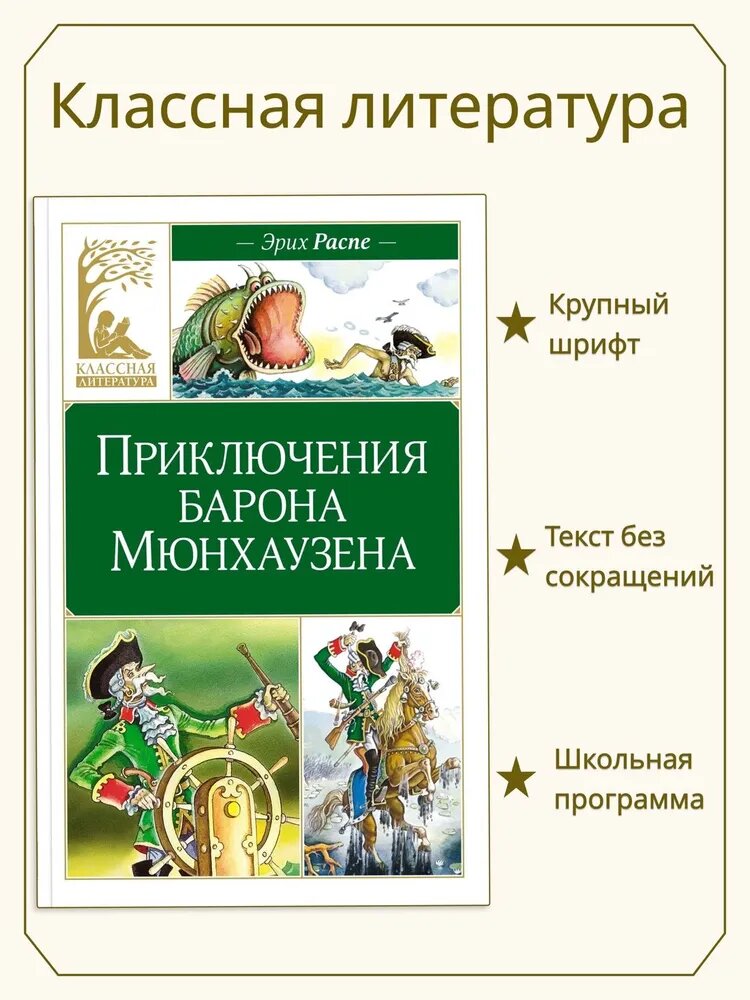 Книга Азбука-Аттикус "Приключения барона Мюнхгаузена", 2020 г, 320 стр.