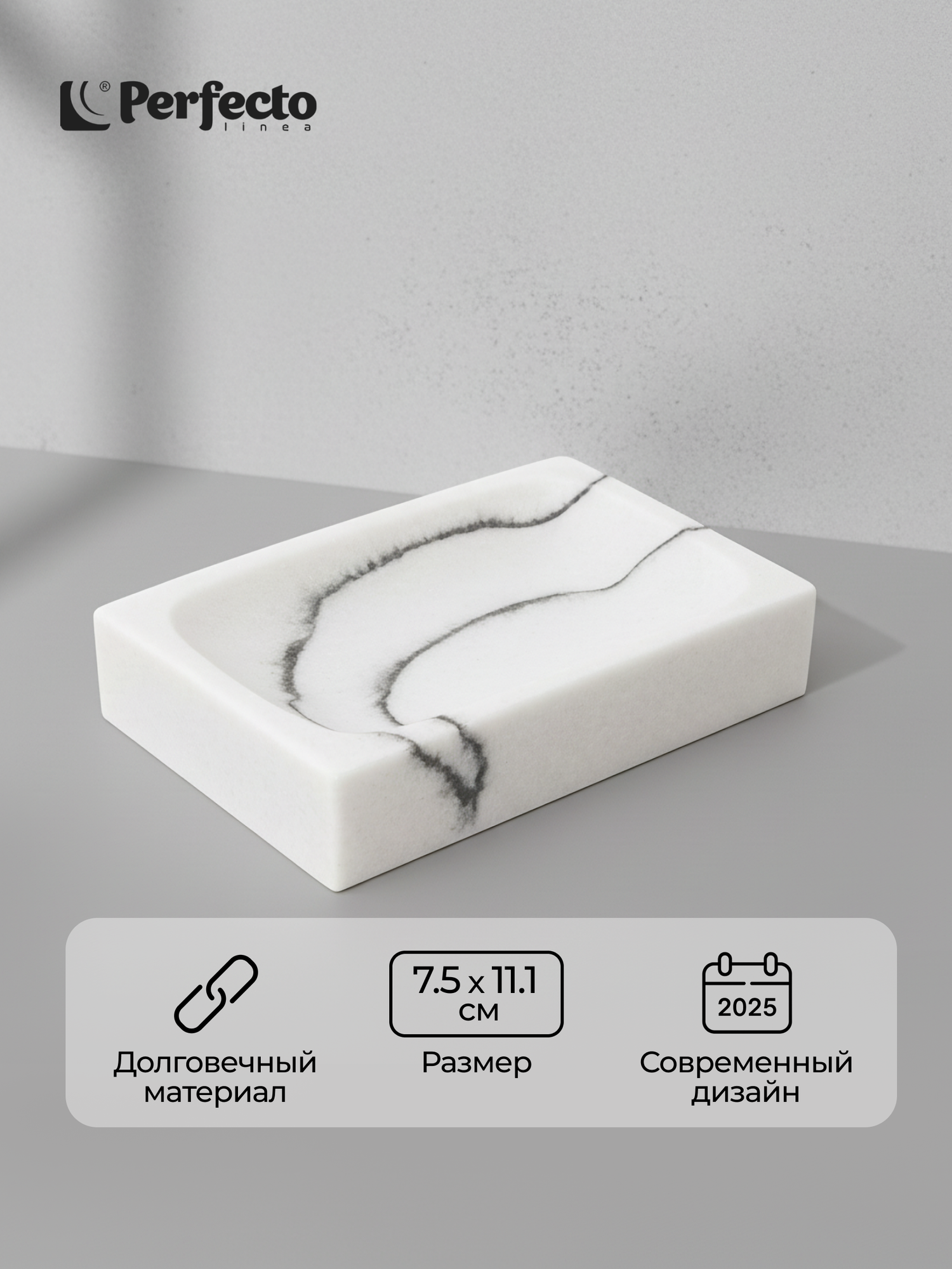Мыльница PERFECTO LINEA Marble белая под натуральный камень (35-000004)