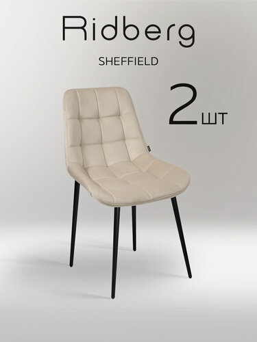 Изображение товара Комплект стульев RIDBERG Шеффилд 2 шт (Biege)