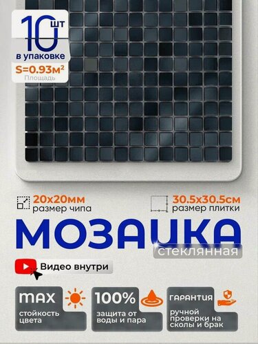 Изображение товара Плитка мозаика стеклянная КерамограД 30,5х30,5см RJ90/ 10 сеток