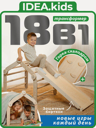 Изображение товара Мини Треугольник пиклера трансформер с горкой; Детский спортивный комплекс; Тренажер для малышей