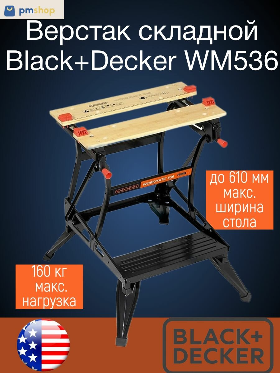 Верстак складной Black+Decker WM536 компактный универсальный верстак для мастерской и гаража