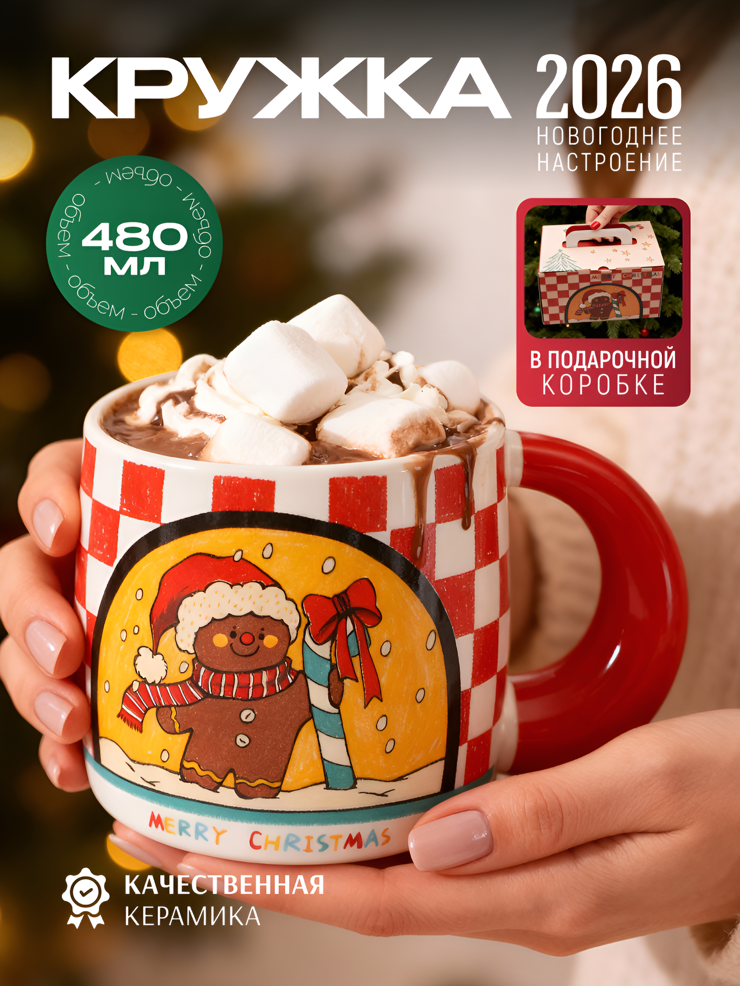 Кружка для чая новогодняя 